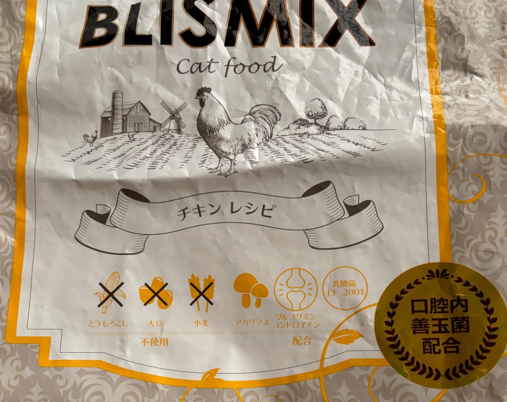 ブリスミックス グレインフリーキャット チキンレシピ 1kg