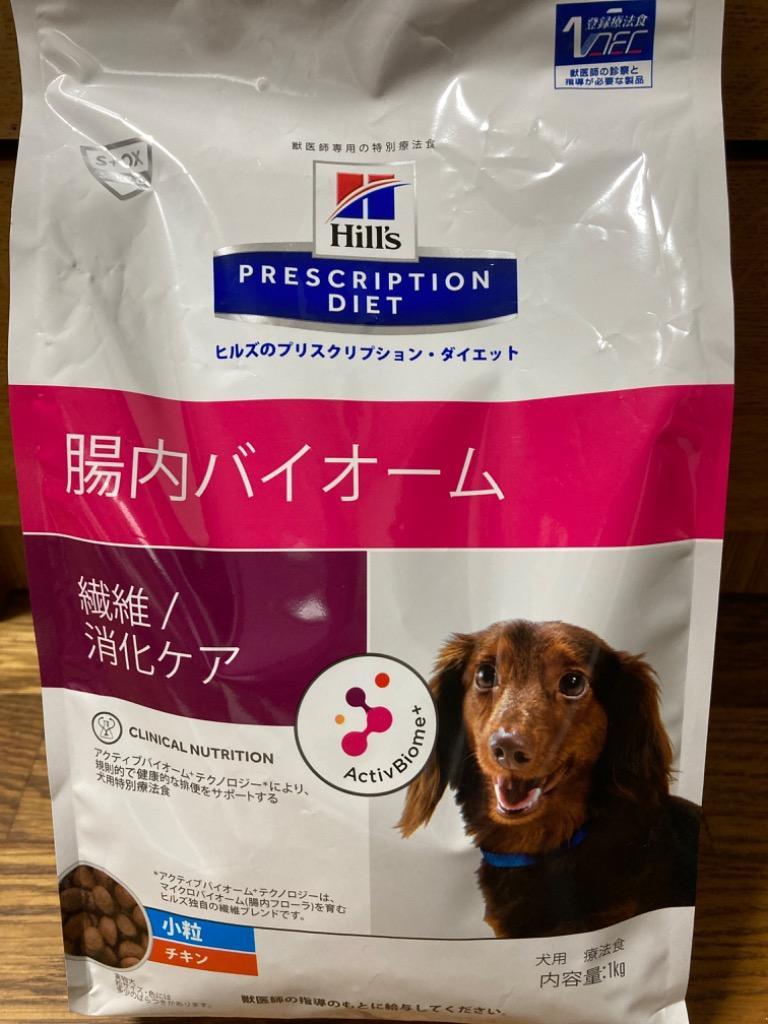 プリスクリプション・ダイエット ヒルズ 犬用 腸内バイオーム