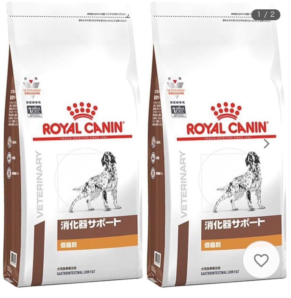 2袋セット］ロイヤルカナン 食事療法食 犬用 消化器サポート 低脂肪 