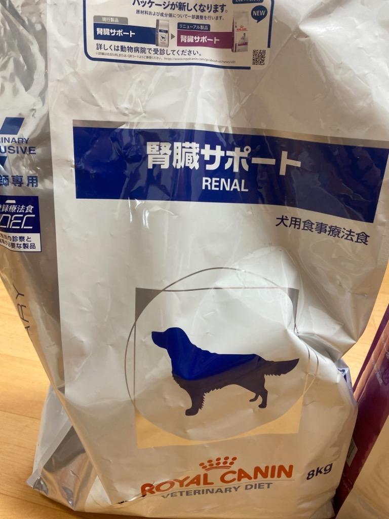 ロイヤルカナン 療法食 犬用 腎臓サポート ドライ 8kg