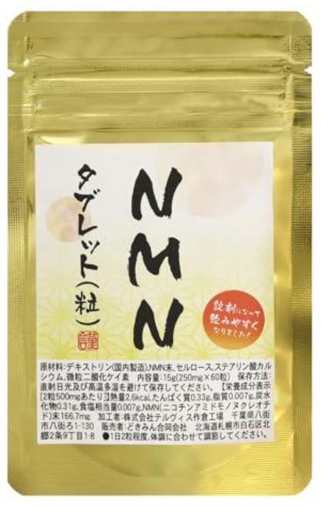 NMN(ニコチンアミドモノヌクレオチド）タブレット60粒 NMN使用 1袋に