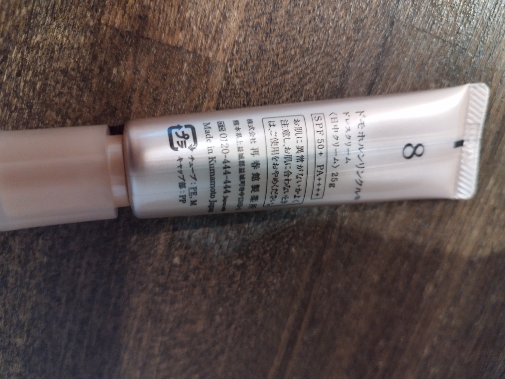 ドモホルンリンクル 公式 光対策ドレスクリーム 25g 約75日分