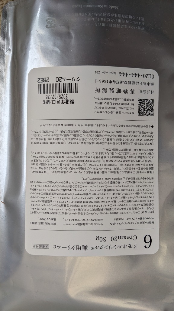 ドモホルンリンクル 公式 クリーム20 [医薬部外品] 30g 約60日分