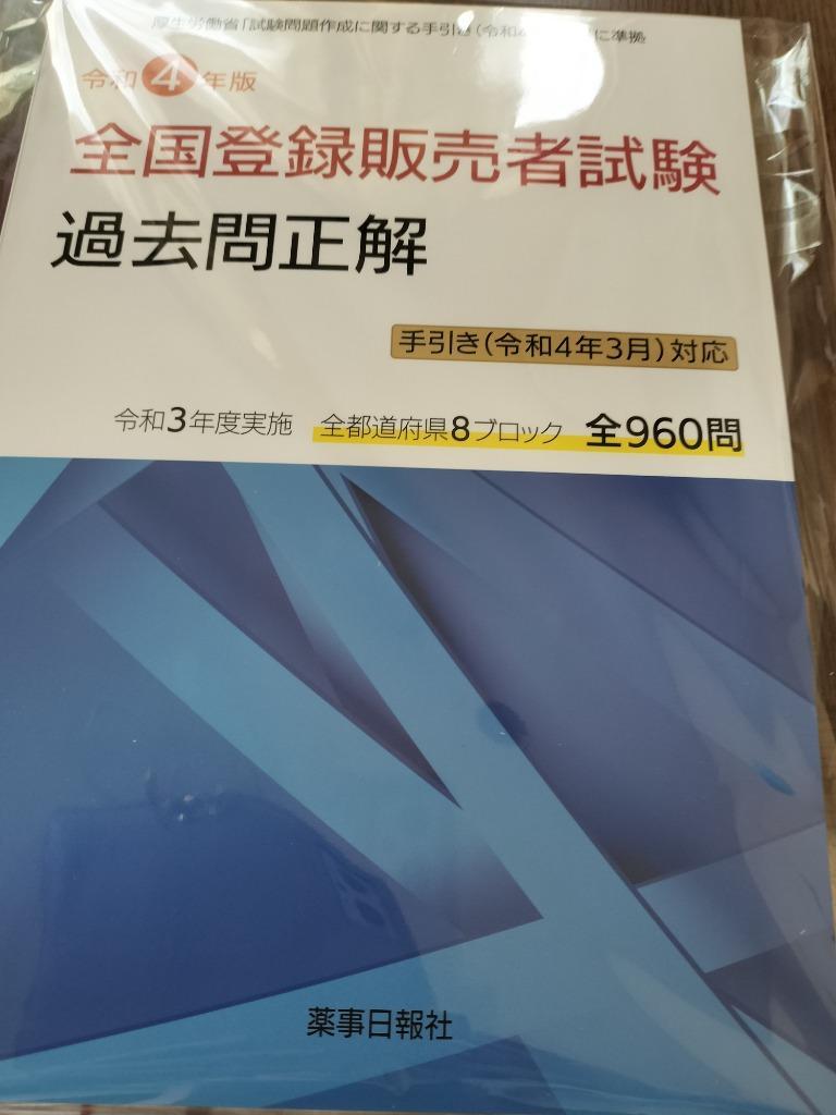 中古】 青臭く 全国登録販売者試験過去問正解(平成２７年版) 平成２６年度