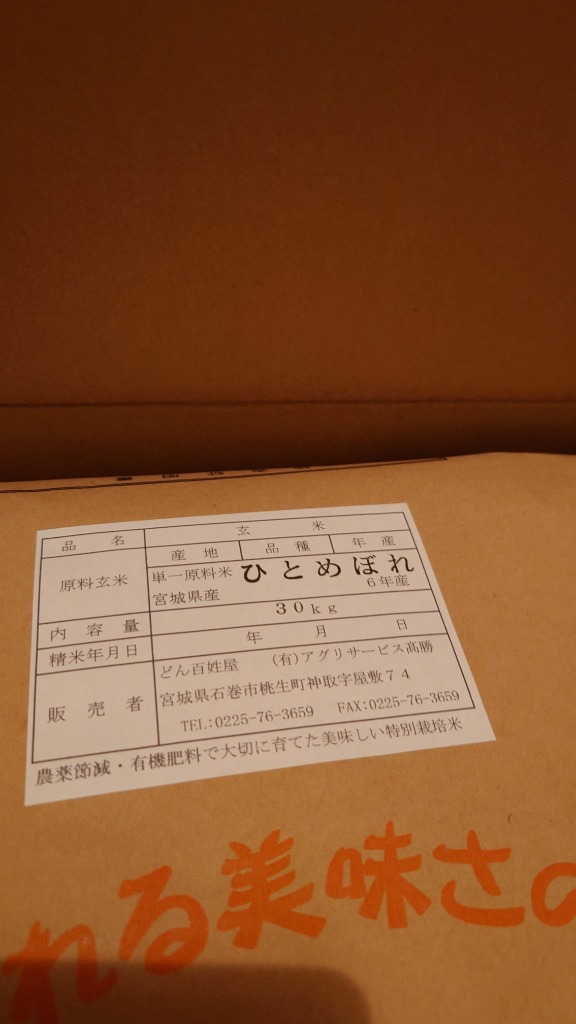 ひとめぼれ 【次回入荷10月新米】新米 減農薬 有機肥料使用 30kg