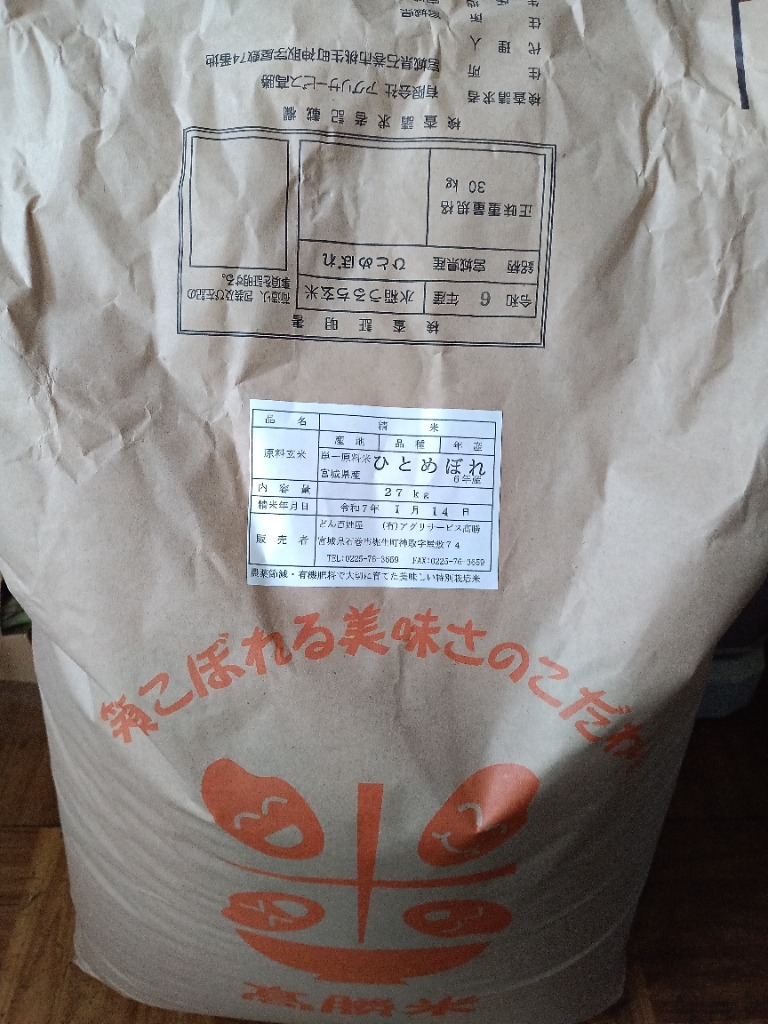 ひとめぼれ 【次回入荷10月新米】新米 減農薬 有機肥料使用 30kg ひとめぼれ 【次回入荷10月新米】新米 減農薬 有機肥料使用 30kg