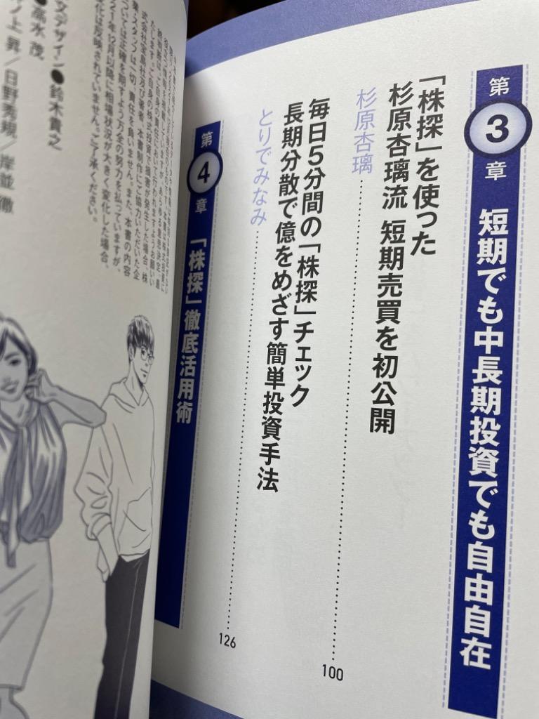株探 最強投資術 日本株編 億り人の銘柄発掘ワザで1億円を作る