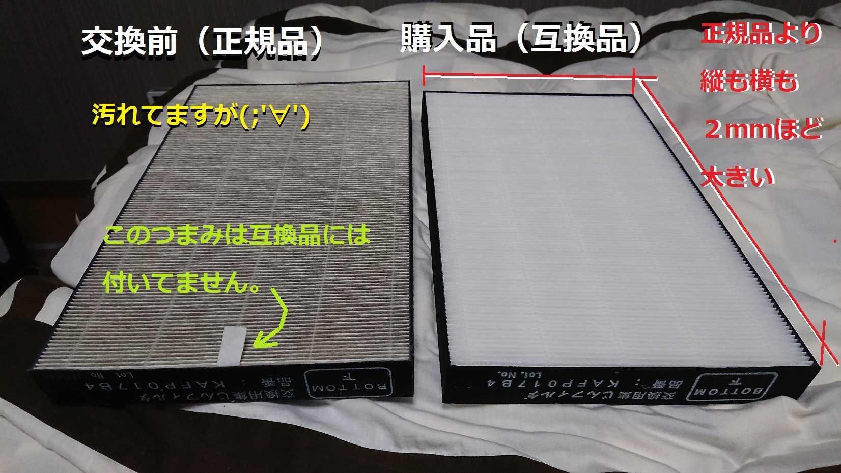 2枚セット 空気清浄機交換用フィルター 【送料無料】 静電HEPAフィルター KAFP017B4 脱臭フィルター 2073516 ダイキン(DAIKIN )互換品 非純正 99A0489 :gs-kafp017b4-2073516-set:YUKI TRADING おしゃれインテリア - 通販 -  Yahoo!ショッピング