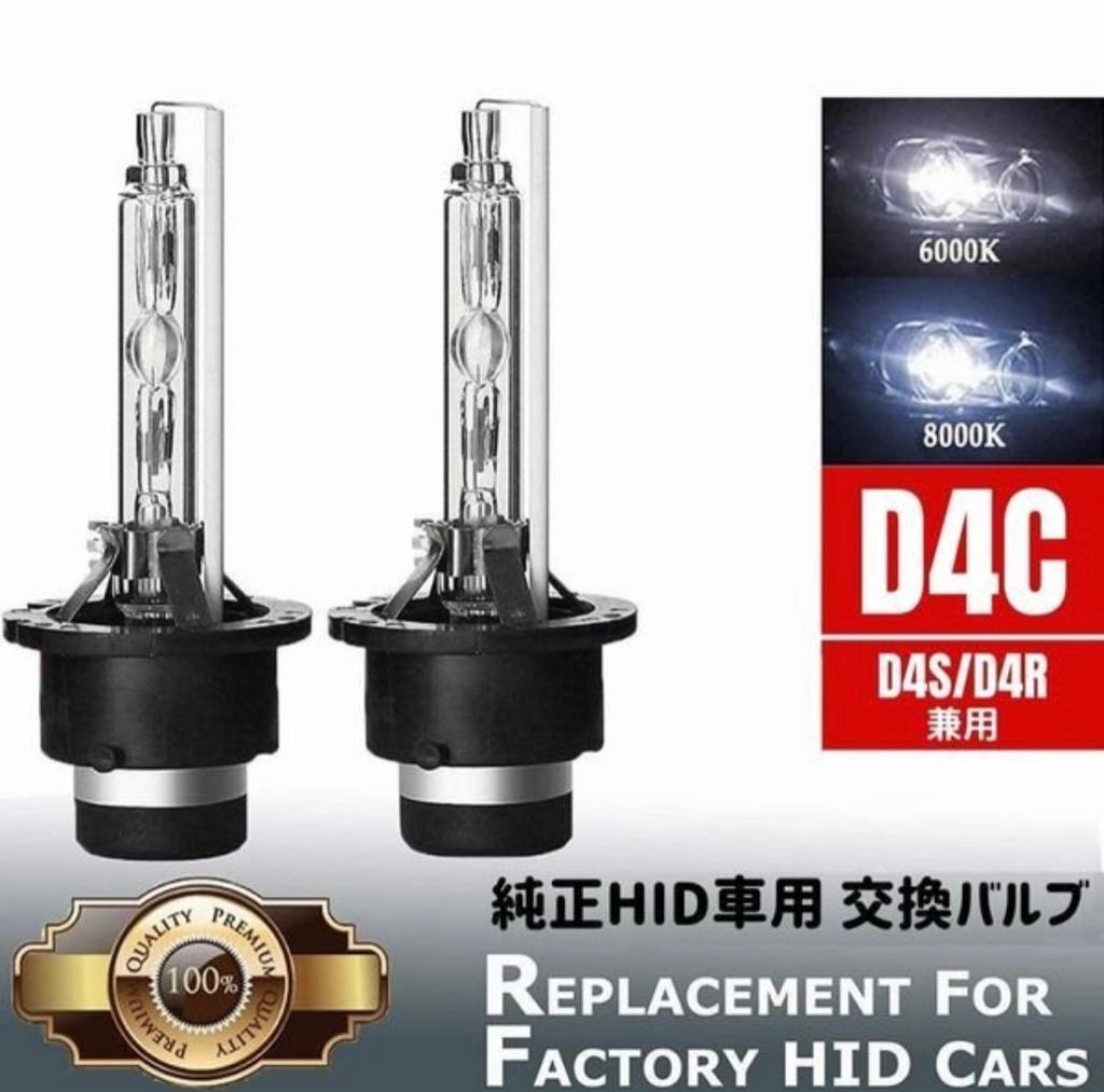 プリウス 後期 ZVW30 D4S HID バルブ バーナー 純正HID車 交換 35W