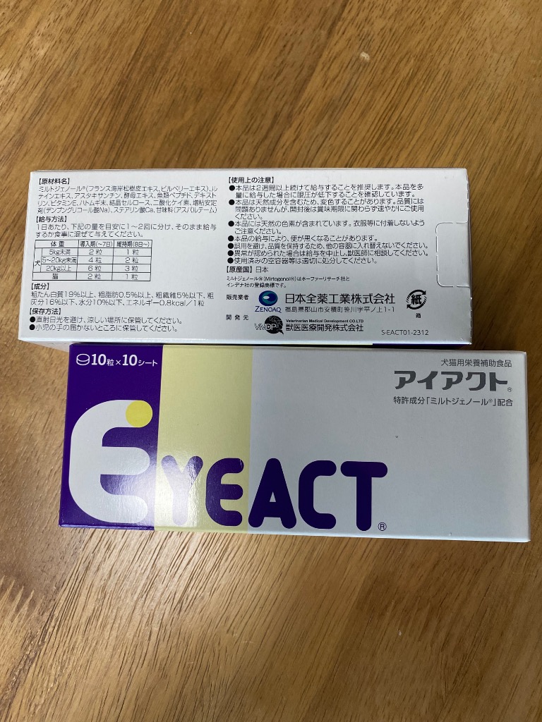 日本全薬 【あすつく】【2箱セット】【アイアクト 100粒 (10粒
