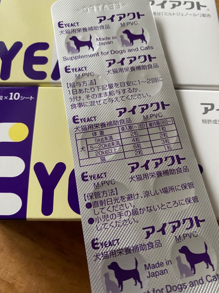 アイアクト 犬用サプリメント 10枚×10シート　2箱 日本全薬 【あすつく】【2箱セット】【アイアクト 100粒 (10粒