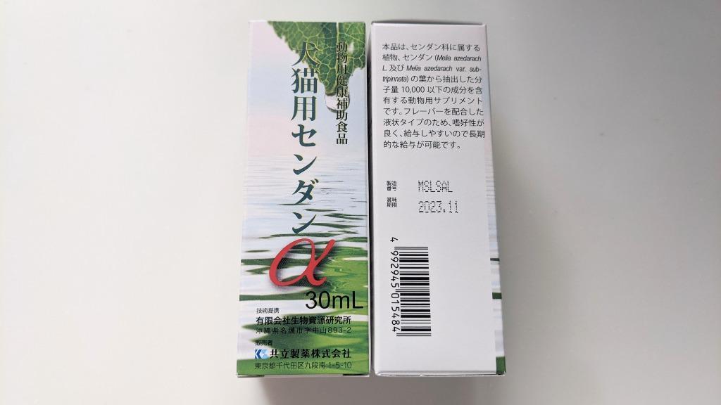 あすつく】【２個セット】【センダンαプラス 30mL×２個】犬猫用