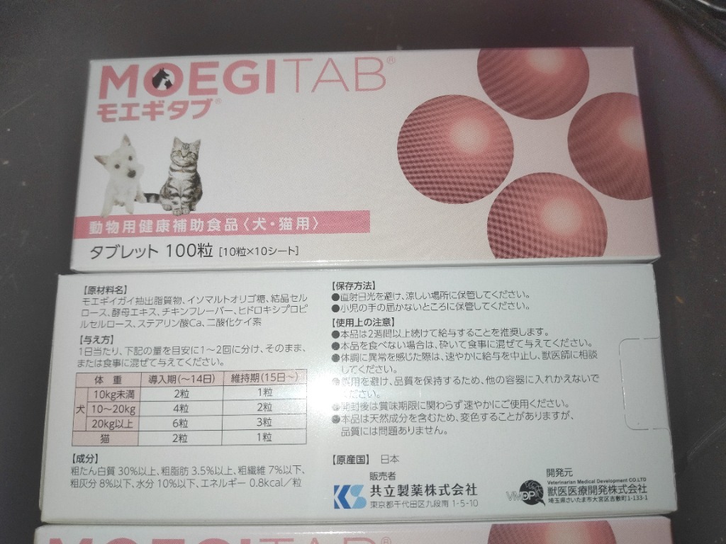 モエギタブ100粒 3個セット★送料無料★ポスト投函★ petgo_4992945117867