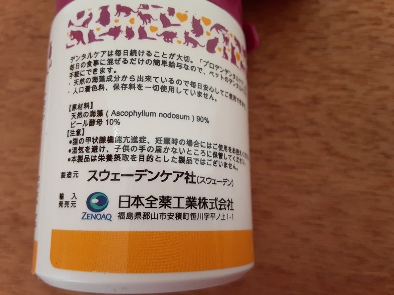 あすつく】【猫用】『プロデンデンタルケア for キャット 40g×1