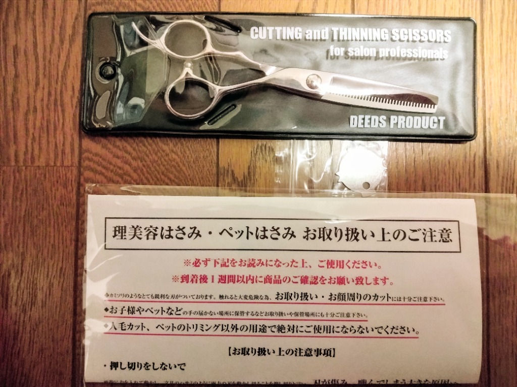 散髪 はさみ すきばさみ セニング ガタガタにならないスキ鋏