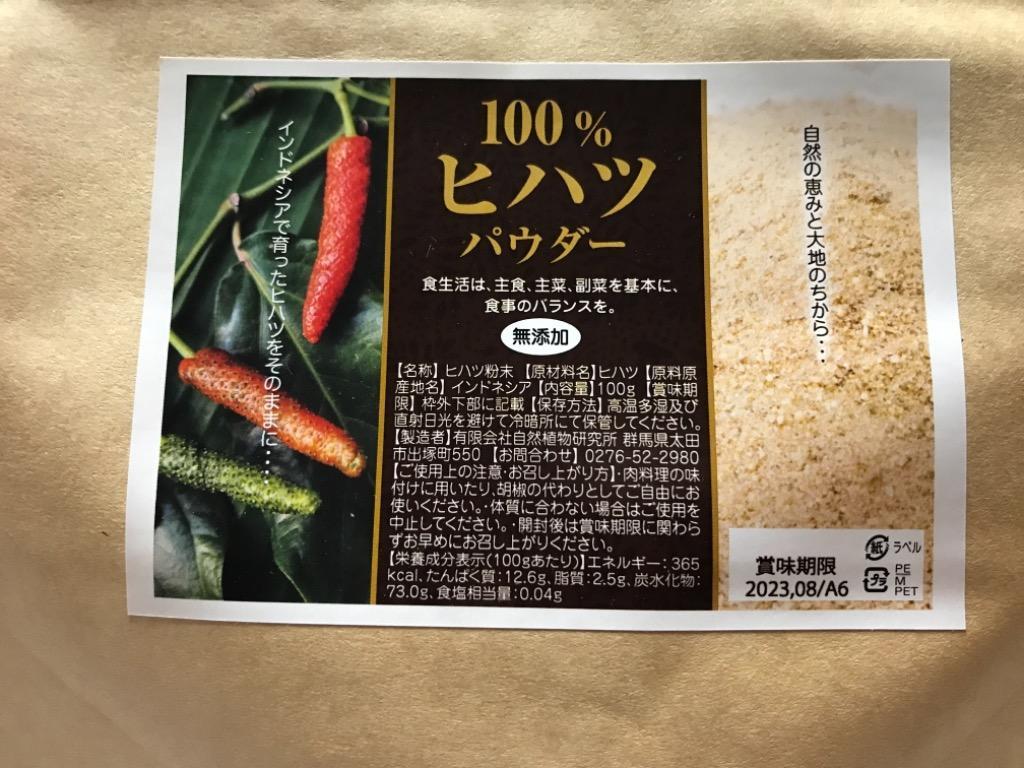 無農薬・無化学肥料栽培】 100% ヒハツ パウダー 100ｇ【インドネシア(ジャワ島)産】 添加物・保存料不使用 【殺菌済み】ヒハツ由来ピペリン  調味料 微粉末 :hihatu100:ドラゴンマーケッツ - 通販 - Yahoo!ショッピング