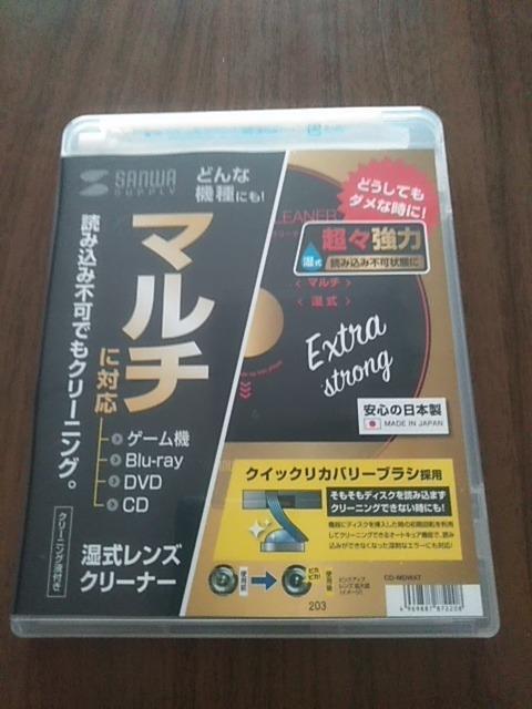 即日出荷 マルチレンズクリーナー 湿式 強力クリーニング レンズ 埃 汚れ 除去 ゲーム機 Blu-ray DVD CD サンワサプライ CD- MDWAT :4969887872208:スマホカバー専門店 ドレスマ - 通販 - Yahoo!ショッピング