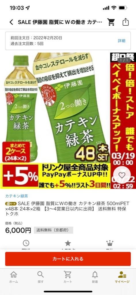 タイムセール 伊藤園 脂質にWの働き カテキン緑茶 500mlPET×48本 24本×2箱 【3〜4営業日以内に出荷】 送料無料 特保 トクホ  :011-0139-218-s:ドリンク屋 Yahoo!ショッピング店 - 通販 - Yahoo!ショッピング