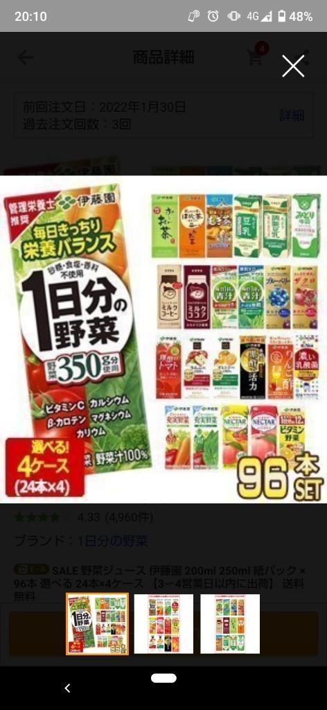 タイムセール 野菜ジュース 伊藤園 200ml 250ml 紙パック × 96本 選べる 24本×4ケース 【3〜4営業日以内に出荷】 送料無料  :014-0088-142-4:ドリンク屋 Yahoo!ショッピング店 - 通販 - Yahoo!ショッピング