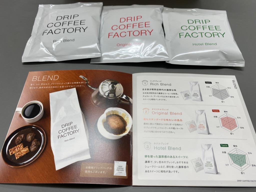 送料無料 自家焙煎 ドリップコーヒー ドリップバッグ 100杯 100袋 リッチ ブレンド 日本1位焙煎士監修( ドリップ コーヒー ファクトリー