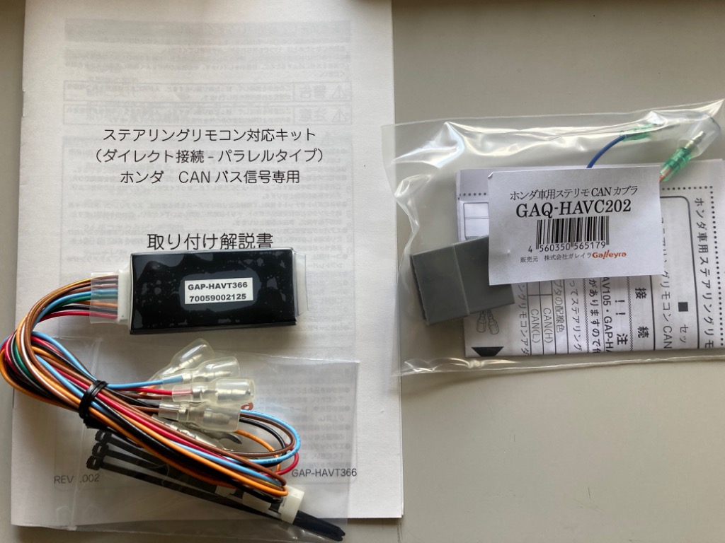 GAP-HAVT366 ガレイラ ステアリングリモコンアダプタ ダイレクト接続