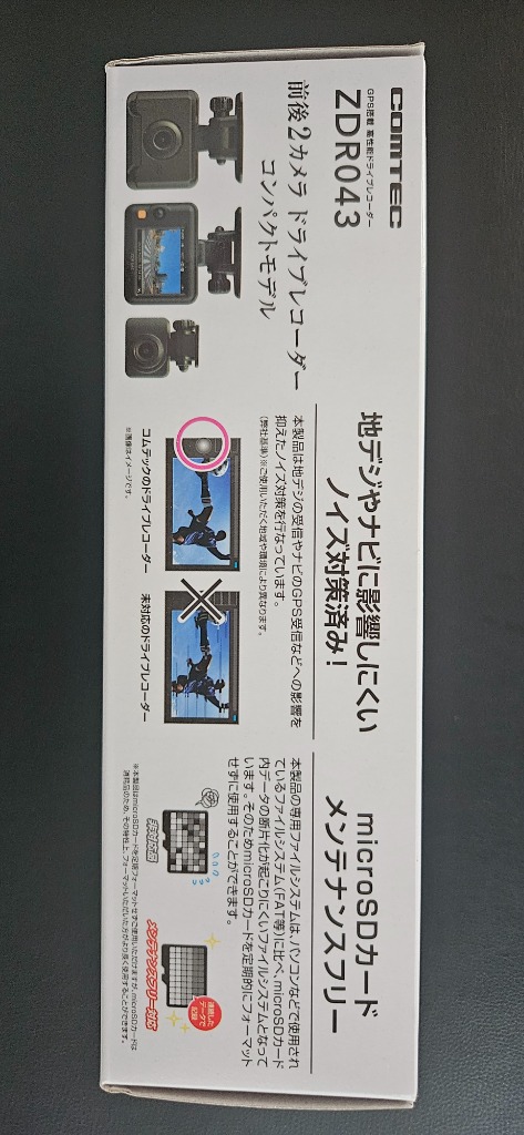 コムテック 前後2カメラ ドライブレコーダー ZDR043 : ドライブ コムテック 前後2カメラ ドライブレコーダー ZDR043 : ドライブ
