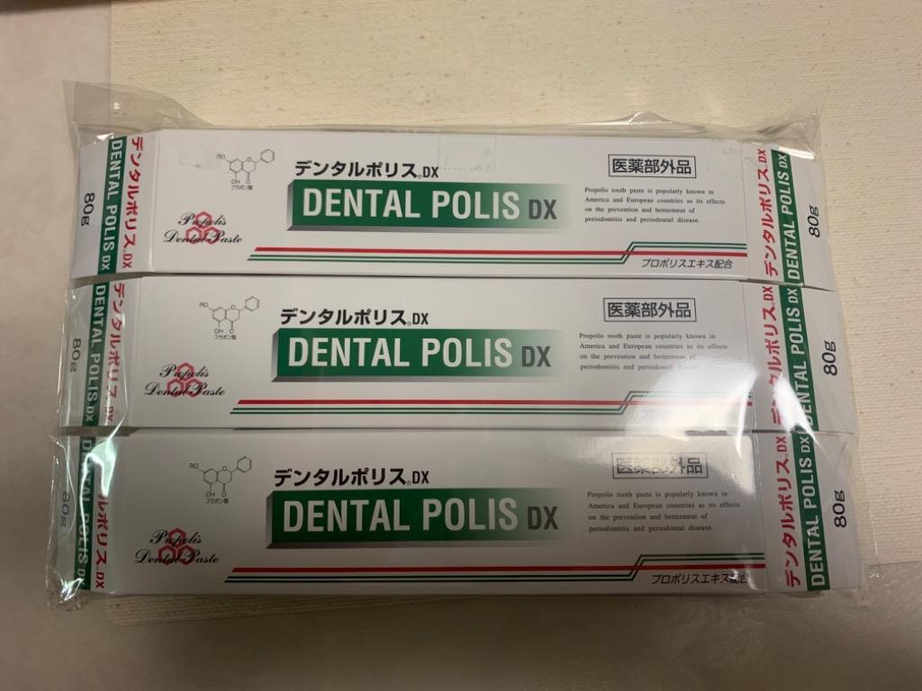 日本自然療法 デンタルポリスDX　３箱セット