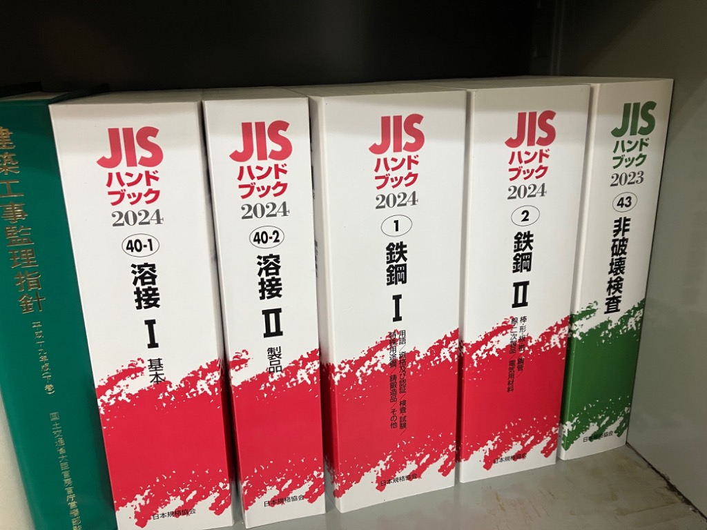 JISハンドブック 鉄鋼 2024－2 日本規格協会／編 品質管理（QC