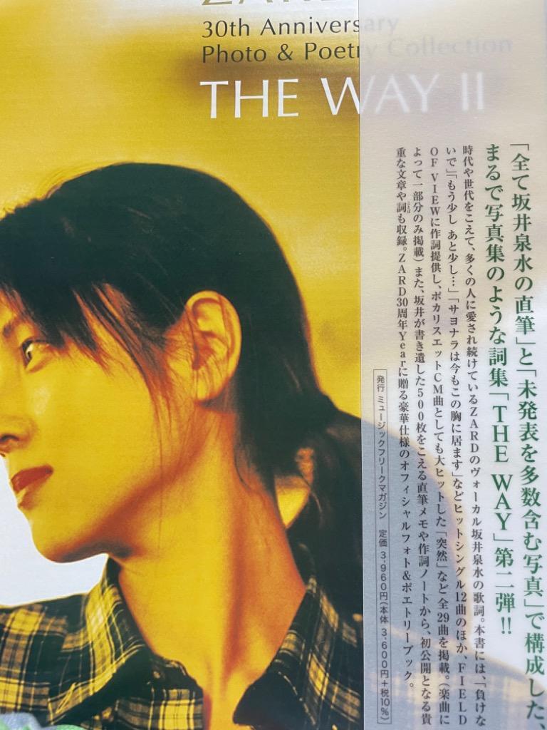ZARD / 30th Anniversary Photo ＆ Poetry Collection 〜THE WAY II