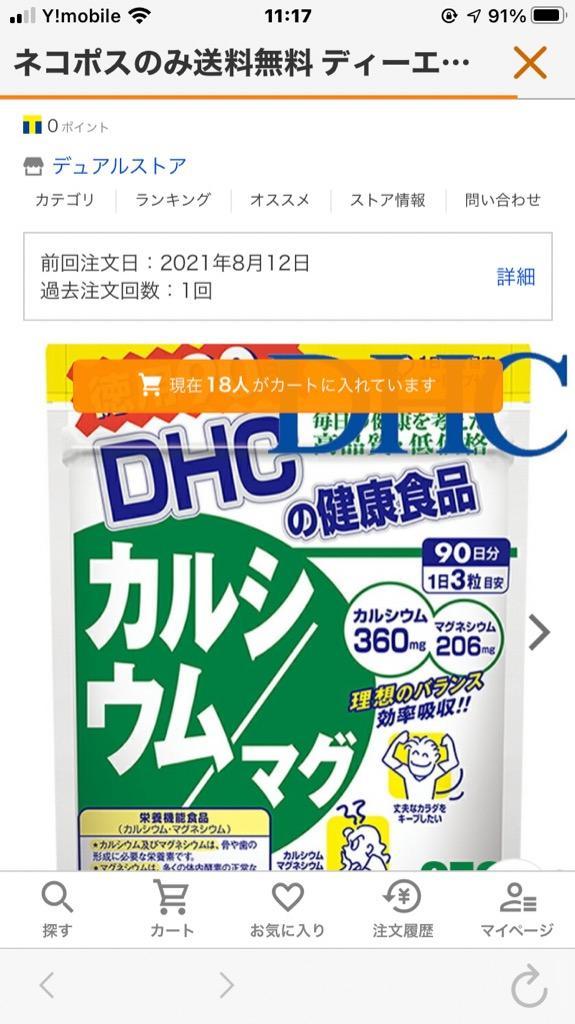 〇 ネコポス送料無料 DHC カルシウム／マグ 徳用 270粒/90日分 カルシウム含有食品 :4511413405239-sm:デュアルストア -  通販 - Yahoo!ショッピング