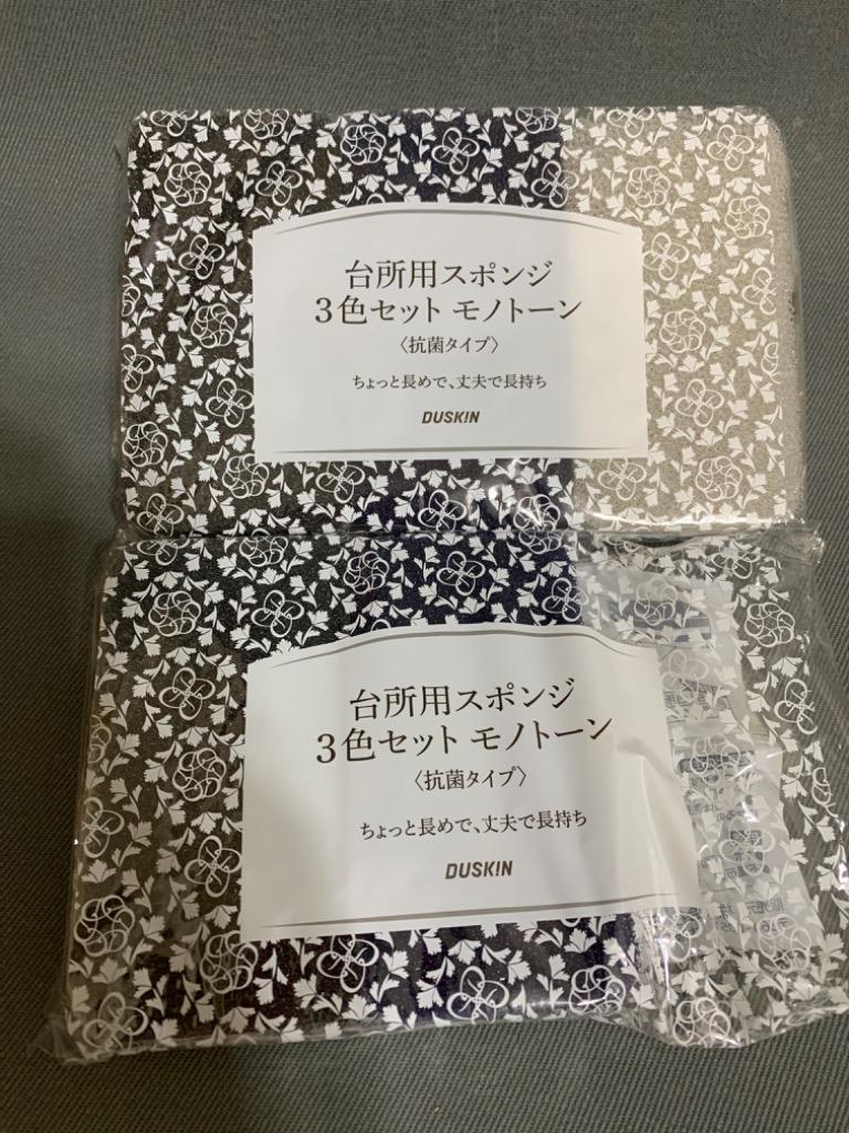 ダスキン スポンジ モノトーン ６個セット キッチン 台所用 抗菌 送料無料 プレゼント 母の日 敬老の日 お歳暮 だすきん ポイント消費 最安値  ハードタイプ :dus-spo6-new-m:ダスキンヤマトヤ - 通販 - Yahoo!ショッピング