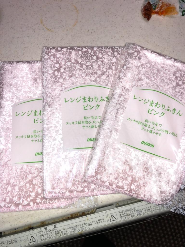 ダスキン《レンジまわりふきん かわいいピンク １枚入個包装×３袋》キッチンクロス 大判 桜色 ピンク まとめ買い お得 duskin :244:ダスキン お掃除グッズのダスら・ら - 通販 - Yahoo!ショッピング