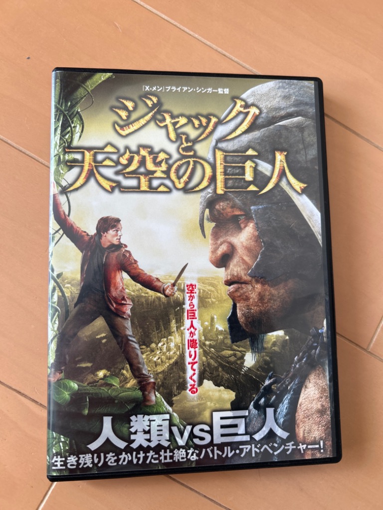 ジャックと天空の巨人 ニコラスホルト - 最安値・価格比較