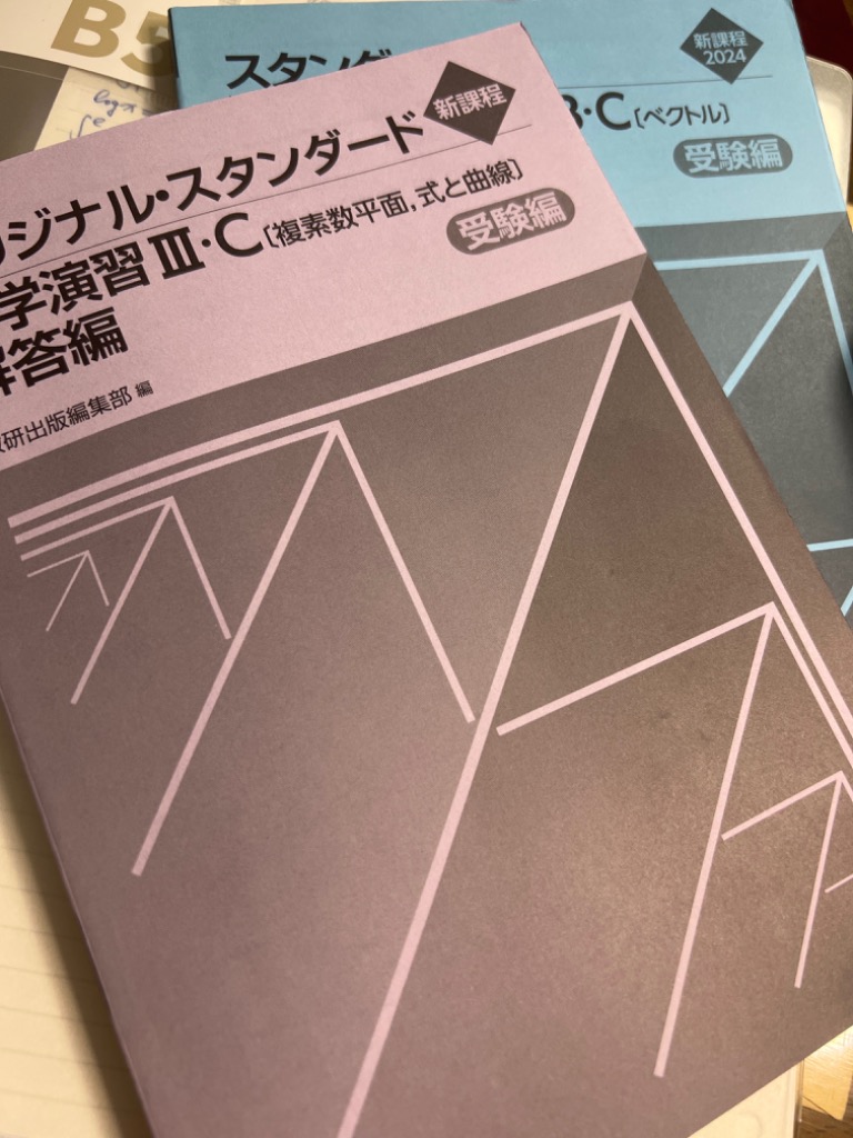 新課程 2024 スタンダード数学演習I・II・A・B・C〔ベクトル