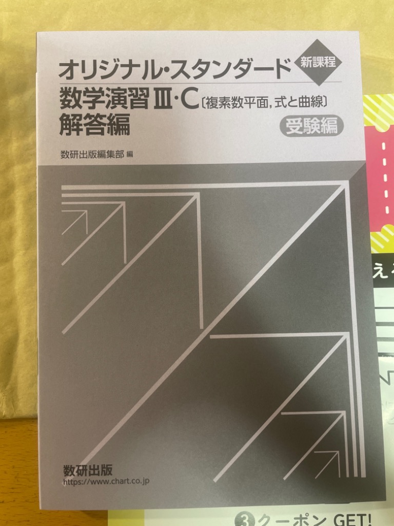 【中古】 スタンダード数学３＋Ｃ（行列・式と曲線）/数研出版 51a8hj6cK0L.jpg