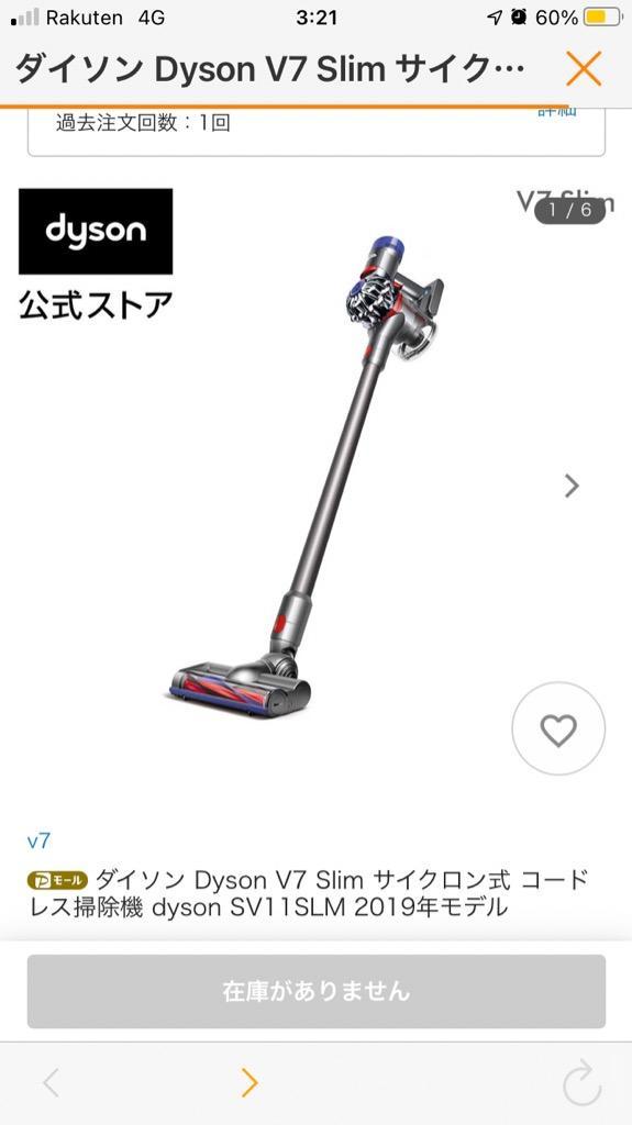 ダイソン Dyson V7 Slim サイクロン式 コードレス掃除機 dyson