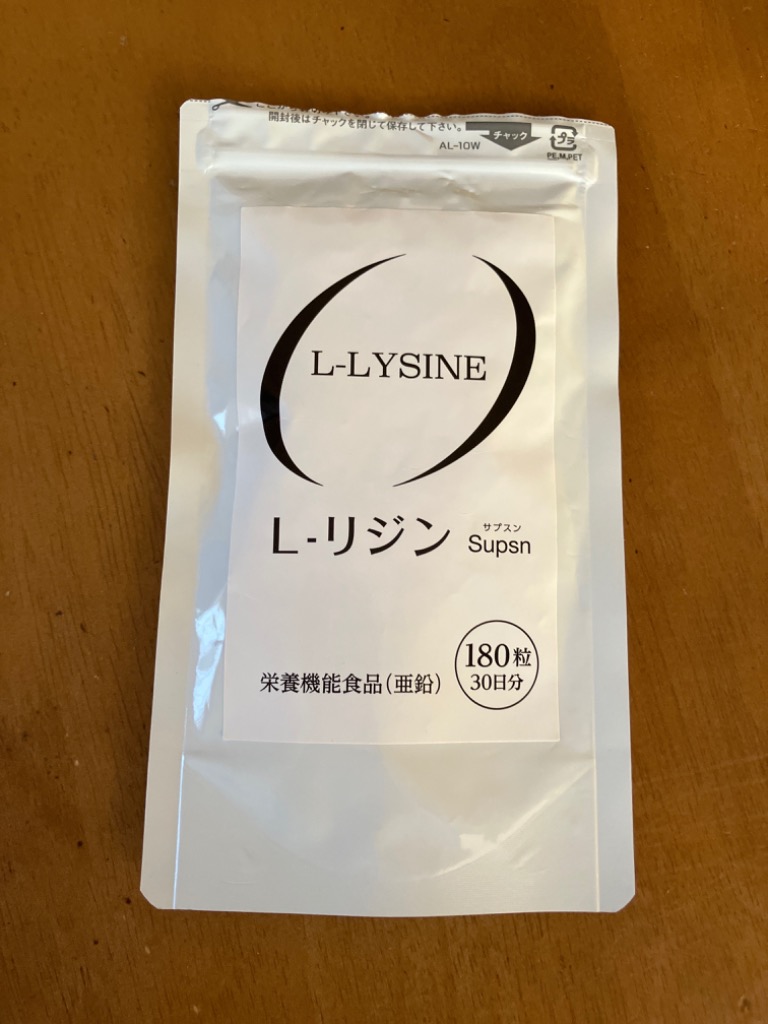 リジン サプリ ヘルペス L-LYSINE L-リジン サプリメント 180粒 栄養