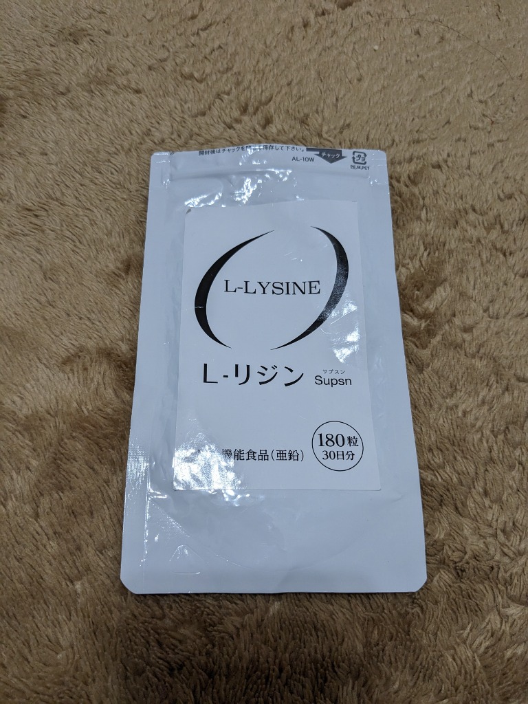 リジン サプリ ヘルペス L-LYSINE L-リジン サプリメント 180粒 栄養