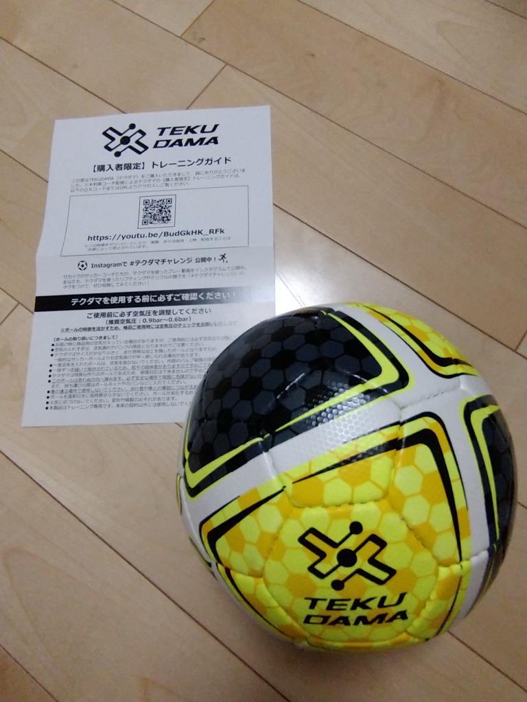 12/20まで送料無料】サッカーボール テクニック上達専用サッカーボール