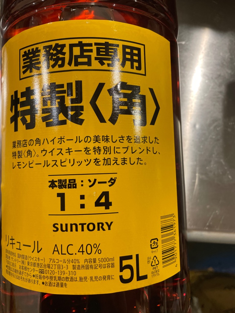 サントリーウィスキー 特製 角瓶 業務用ペットボトル 5000ml(5L)１本 