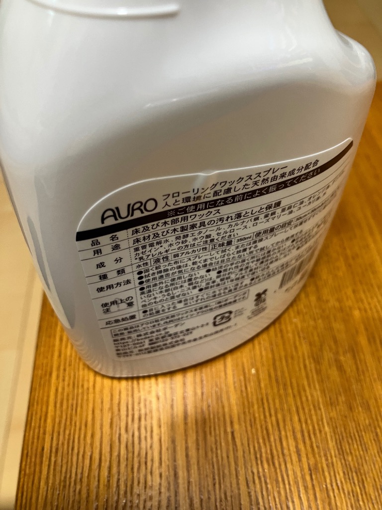 未使用美品 350ml×6本セット フローリング拭き掃除とワックスがけが同時 赤ちゃんやペットにもやさしい天然由来成分洗剤 弱アルカリ性 AURO AURO（アウロ） フローリングワックススプレー(350ml)＆詰め替え(300ml