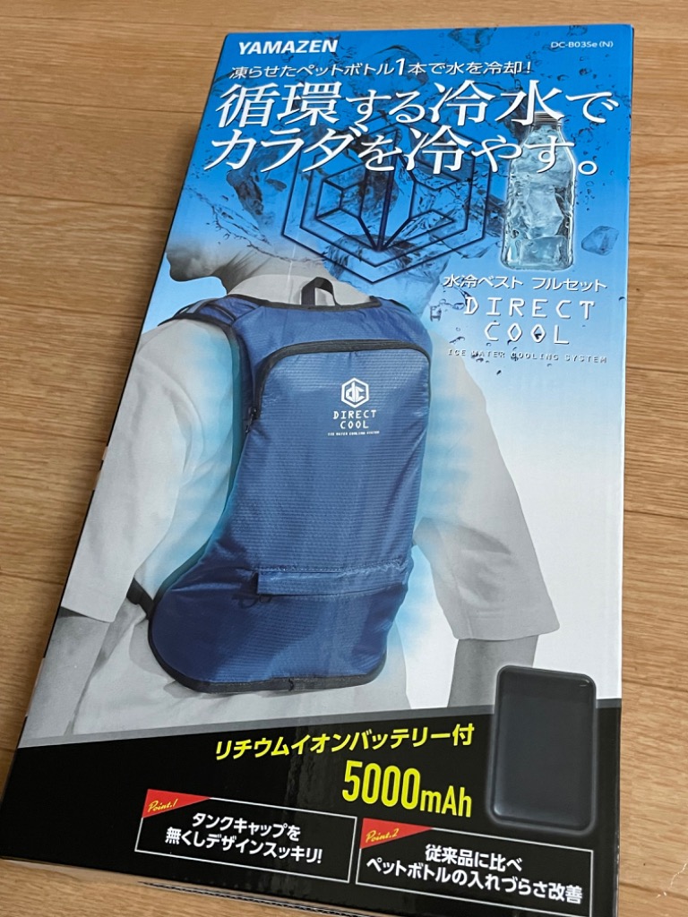 即納 山善 水冷式ウェア DIRECTCOOL バッテリー付き 水冷服 作業着 熱中症対策 冷却 DC-B01(N)のレビュー・口コミ -  Yahoo!ショッピング - PayPayポイントがもらえる！ネット通販