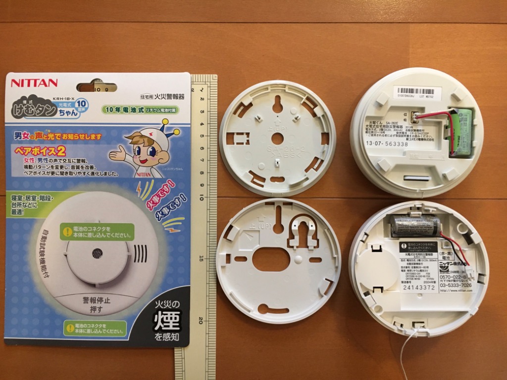 2個セット 火災報知器 電池 火災警報器 住宅用火災警報器 煙感知 2個セット 火災報知器 電池 火災警報器 住宅用火災警報器 煙感知