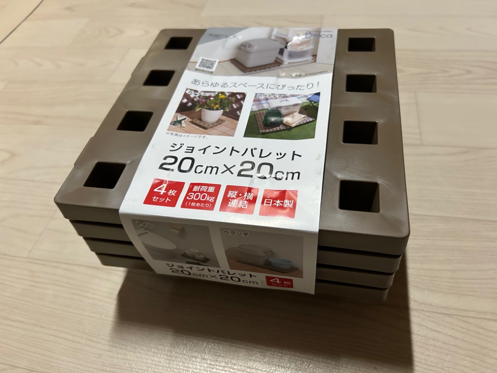 ジョイントパレット 20×20cm (4枚セット) 日本製 パレット 押し入れ