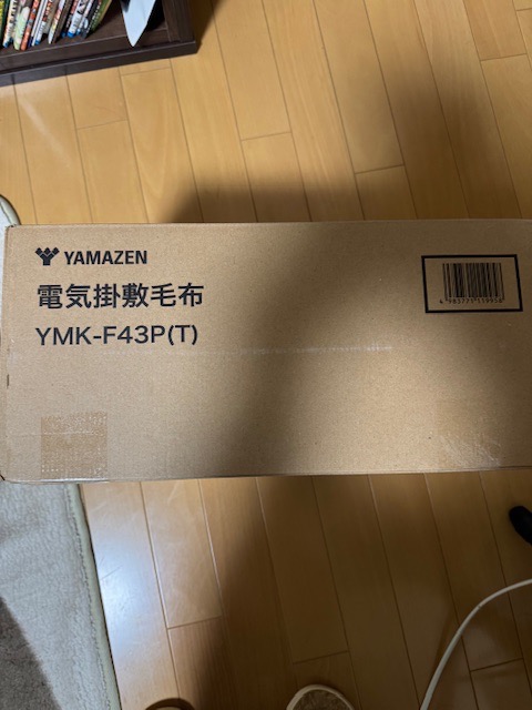 山善 電気毛布 掛・敷毛布 188×130cm YMK-F43P 節電 電気敷毛布