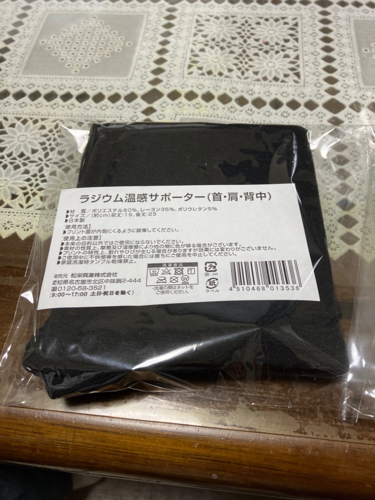 ラジウムサポーター　遠赤外線　ラジウムシート　肩凝り　四十肩 楽天市場】ラジウム温感サポーター (首,肩,背中) 遠赤外線効果