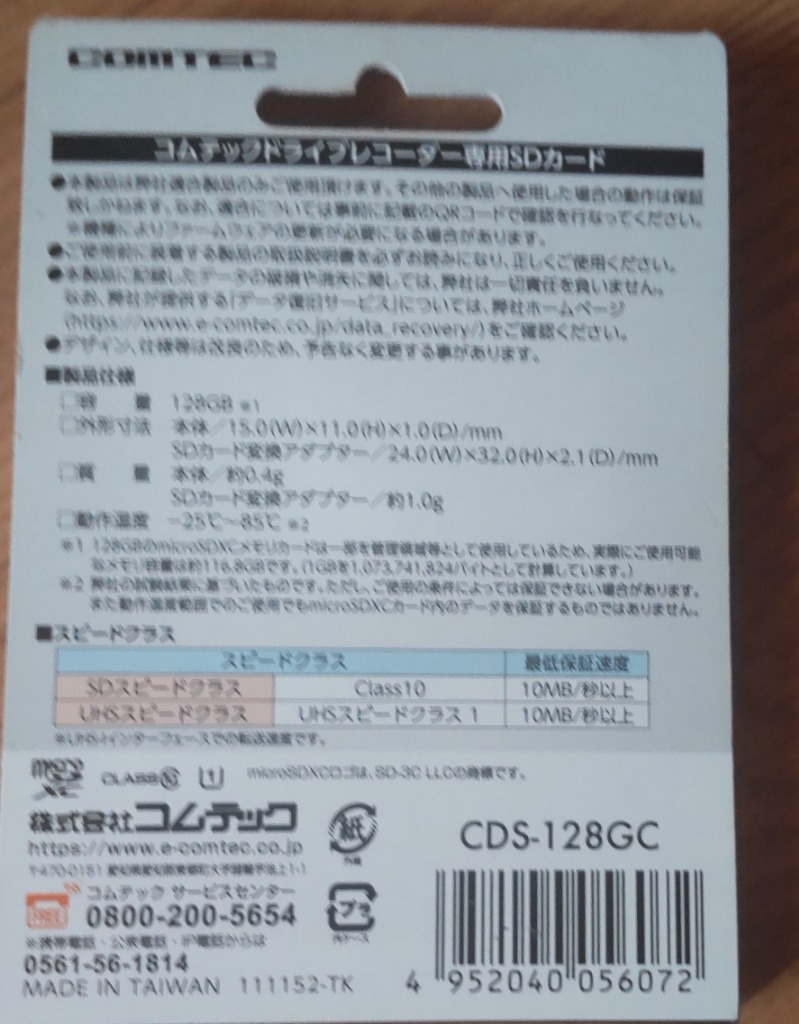 コムテック（Comtec） CDS-128GC CCOMTEC コムテックドライブ