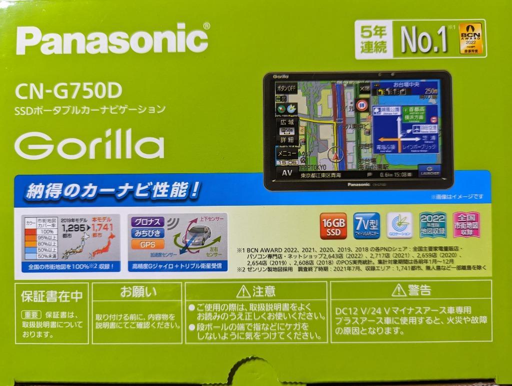 限定価格セール パナソニック Panasonic ポータブルカーナビ ゴリラ CN