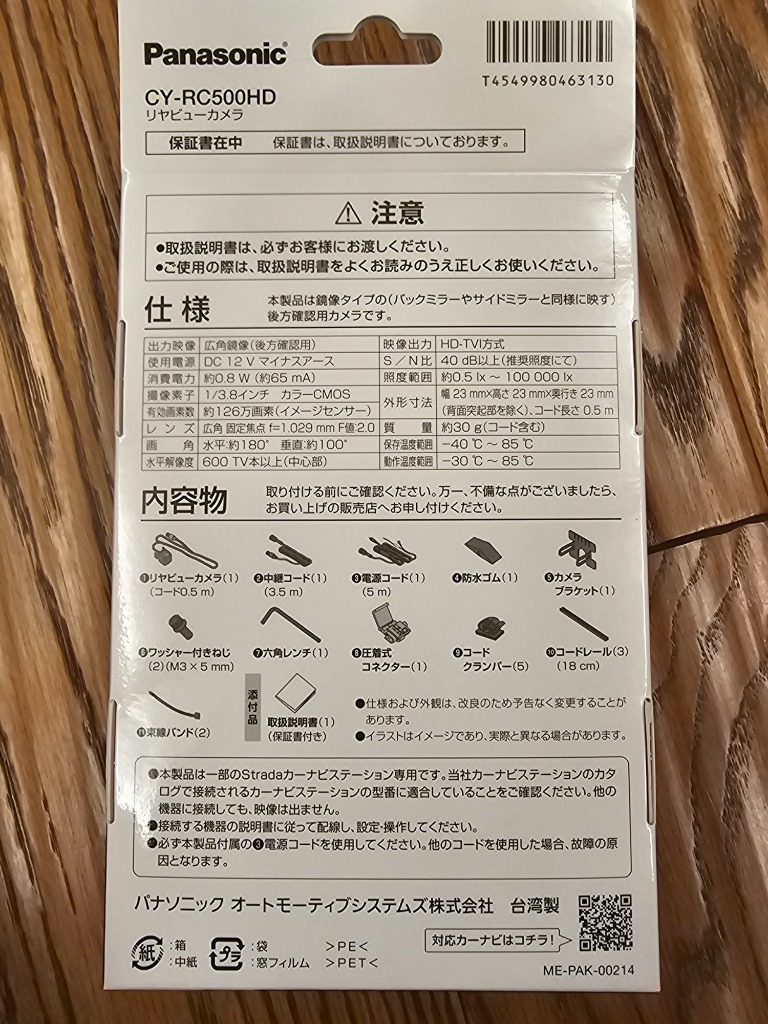Amazon | パナソニック バックカメラ HD画質 HDR対応 CY-RC500HD