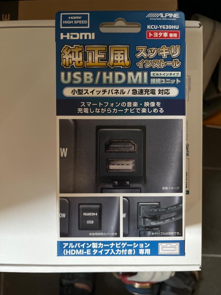 店全品ポイントUP 9 6まで]アルパイン ビルトインUSB HDMI接続ユニット